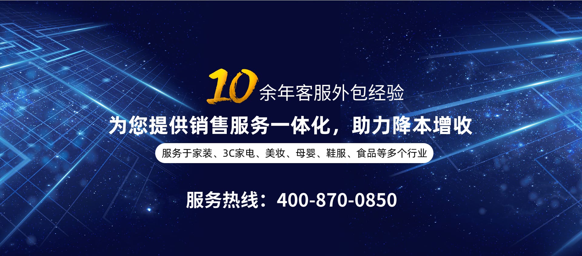 客服外包服务公司_网萌科技