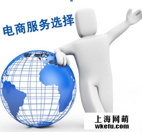 选择电商服务公司很重要