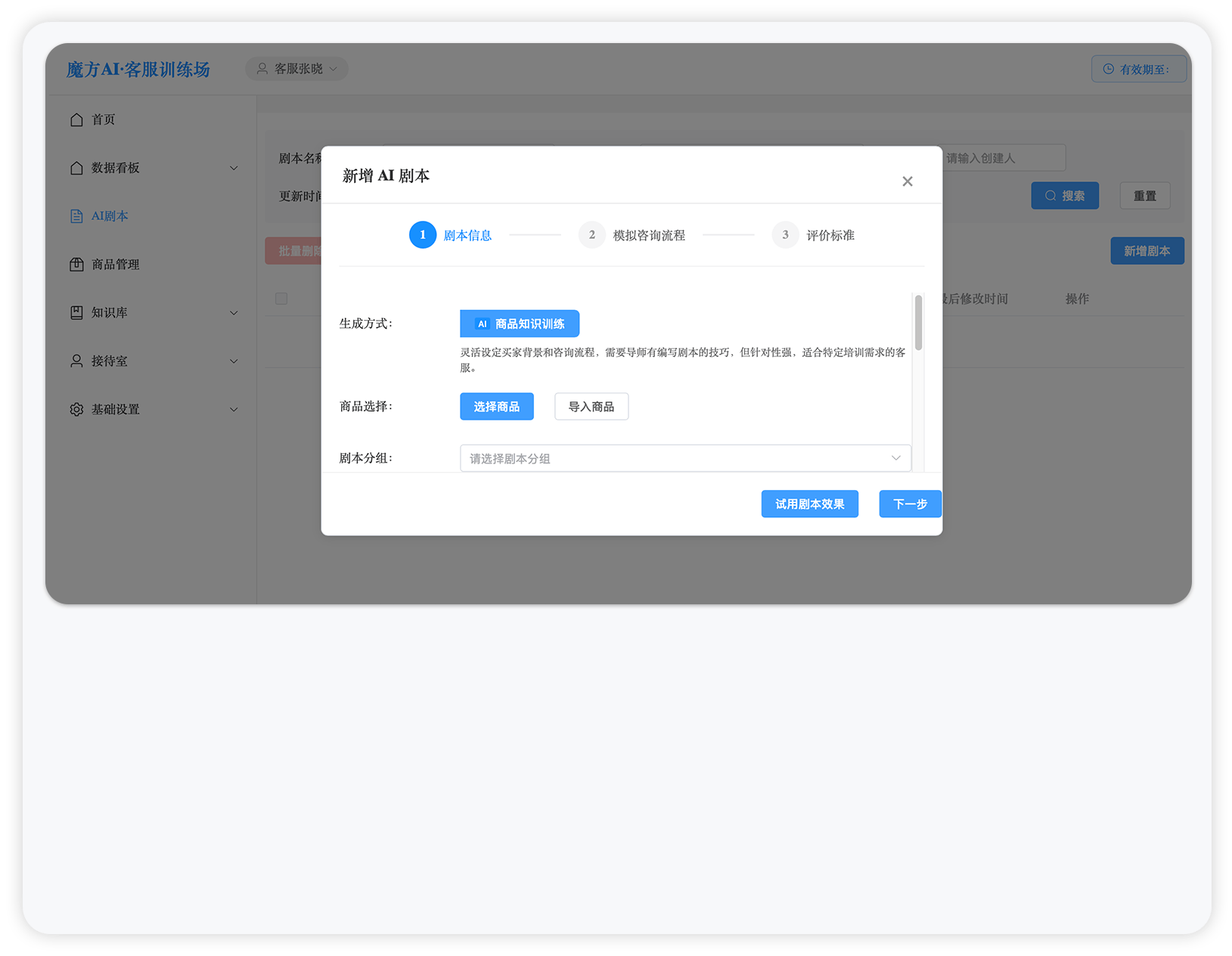 AI客服训练场
