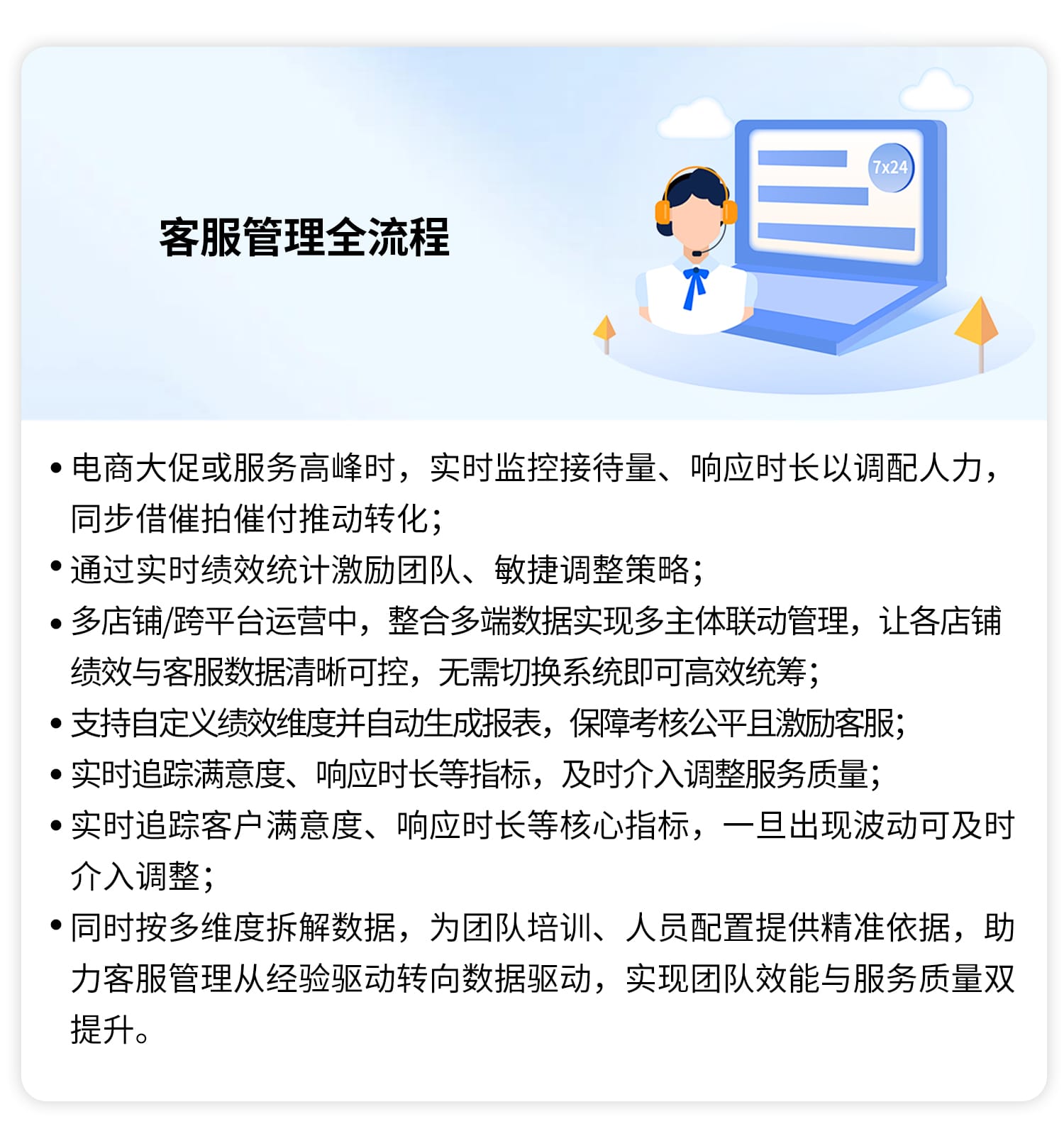 客服管理全流程